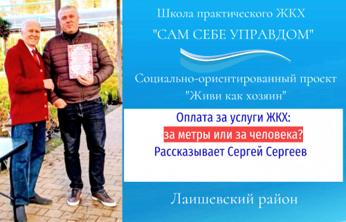 Оплата коммунальных услуг: за человека или за метры?