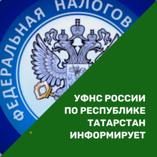 День открытых дверей в ИФНС № 4 по Татарстану: Все об уплате налогов и льготах