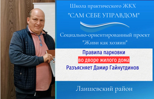 Паркуйся правильно: правила парковки во дворе жилого дома