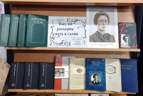 «Был он рыцарем света и слова»: книжная выставка к 145-летию А. Блока