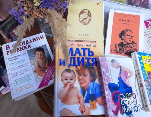Книжная выставка «Тепло материнского сердца»