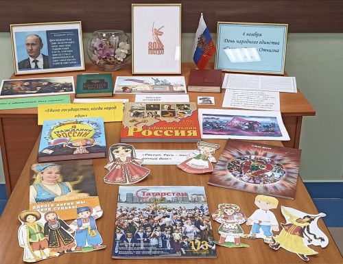 Ко Дню народного единства в Лаишевском районе подготовили книжную выставку «Во славу Отечества, во славу России»