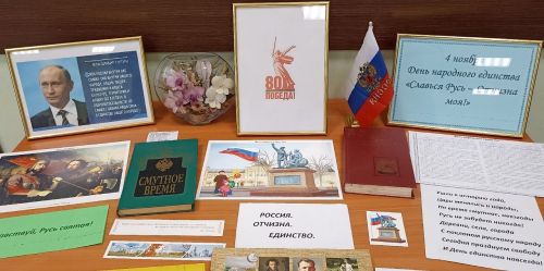 Ко Дню народного единства в Лаишевском районе подготовили книжную выставку «Во славу Отечества, во славу России»