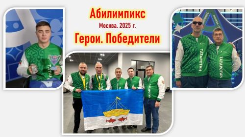 Герои без границ: Лаишевцы блестяще выступили в Москве на «Абилимпиксе»