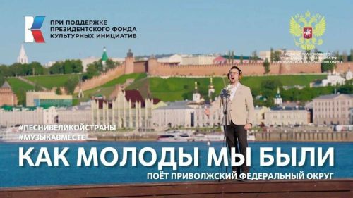 Татарстанские артисты участвовали в создании видео к песне «Как молоды мы были»