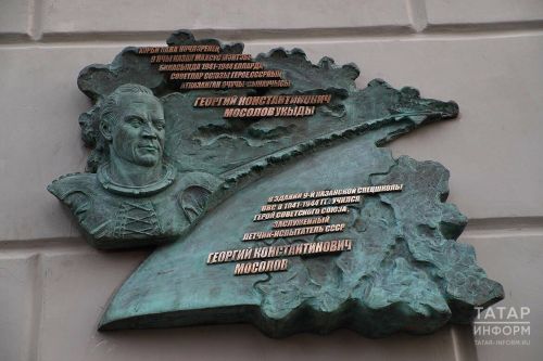 Открыта мемориальная доска в честь легендарного лётчика-испытателя