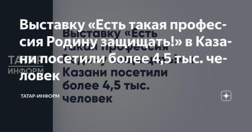 Профориентационная выставка «Есть такая профессия — Родину защищать!»