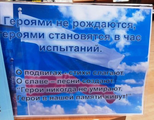 Выставка-просмотр «России славные сыны»
