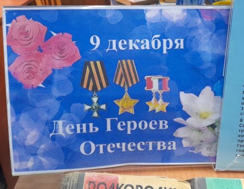 Выставка-просмотр «России славные сыны»