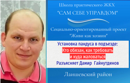 Установка пандуса в подъезде: кто обязан, как требовать и куда жаловаться при отказе