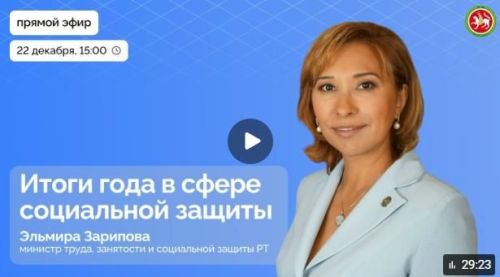 В Татарстане действует солидный пакет мер поддержки семей и участников СВО