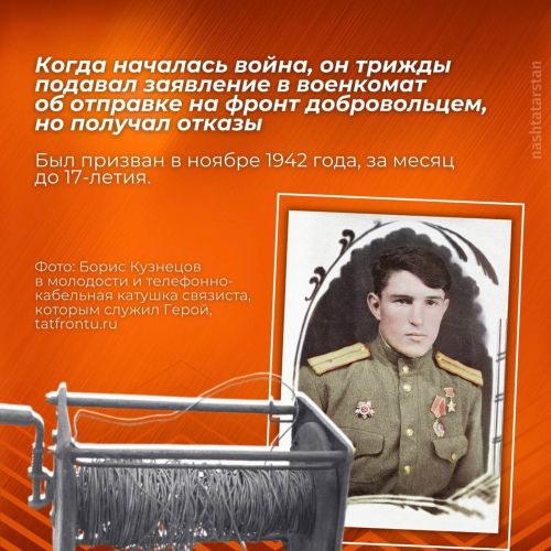 Хәтерлибез һәм хөрмәт итәбез: күренекле кеше — Борис Кириллович Кузнецовның тууына 100 ел