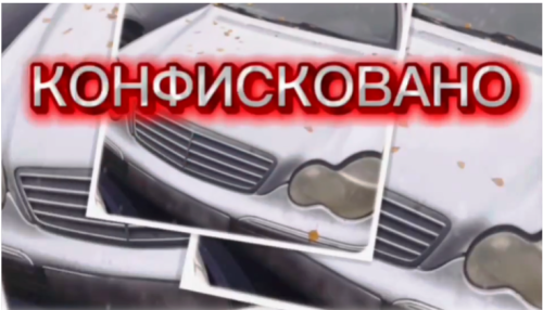 Мерседес татарстанца конфисковали за повторное пьяное вождение