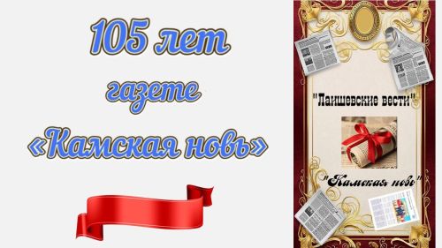 Санврач-художник поздравляет «Камскую новь» с юбилеем