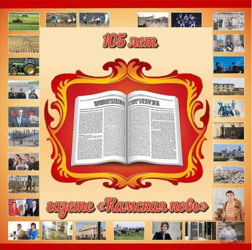 Живая история «Камской нови»