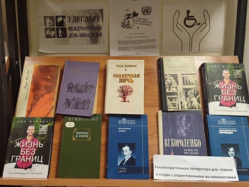 Книжную выставку в Лаишевском районе посвятили Декаде инвалидов