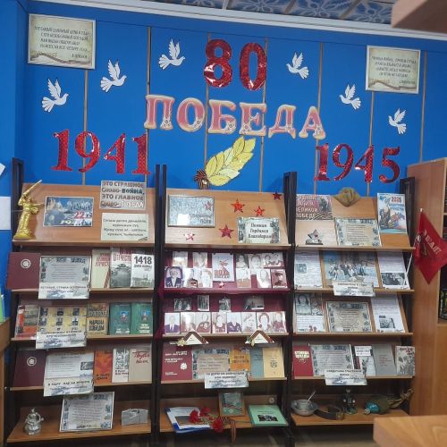 В библиотеке г.Лаишево подготовлена книжная выставка к 80-летию Великой Победы