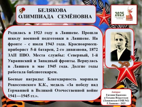 В годы Великой Отечественной войны воевали наравне с мужчинами