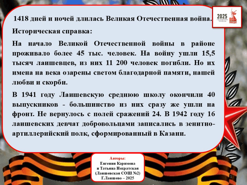 В годы Великой Отечественной войны воевали наравне с мужчинами