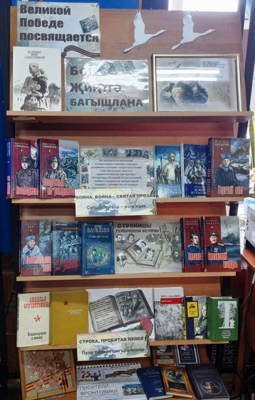 Книжная выставка: «Великой Победе посвящается...»