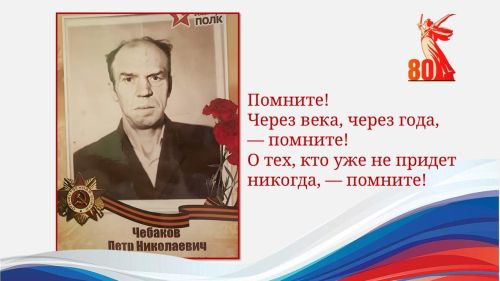 Год защитника Отечества. Забыть — значит, предать...