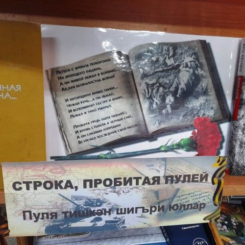 Книжная выставка: «Великой Победе посвящается...»
