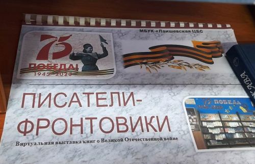 Книжная выставка: «Великой Победе посвящается...»