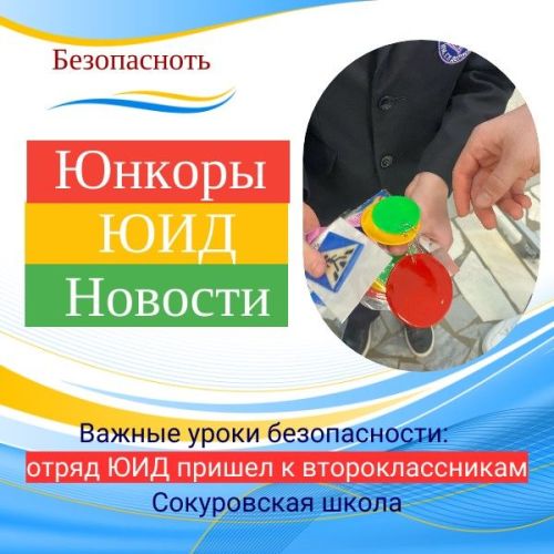 Для детей безопасность на дороге начинается с яркой одежды
