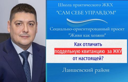 Как отличить поддельную квитанцию за ЖКУ от настоящей?