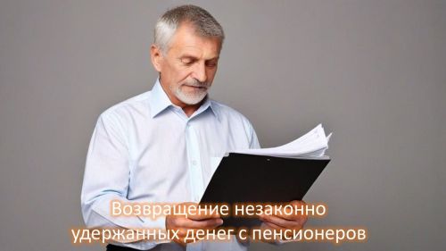 С 7 февраля начнется процесс перевода пенсионных выплат, удерживаемых до 2022 года.
