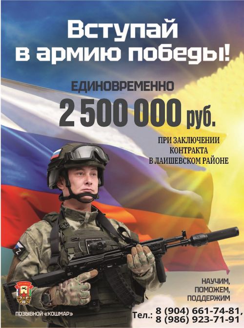 До 2 800 000 рублей единовременно при заключении контракта в Татарстане