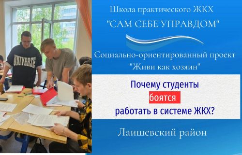 Почему студенты боятся работать в управляющих компаниях?