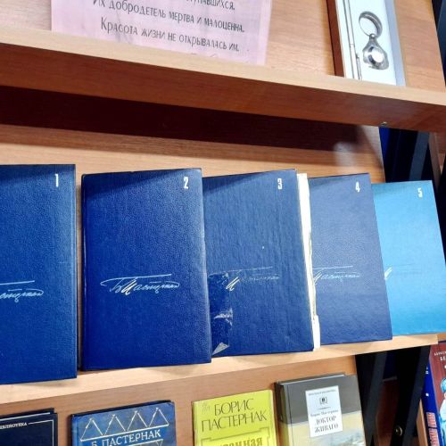 Книжная выставка «Во всем мне хочется дойти до самой сути…» к 135-летию Б.Л. Пастернака