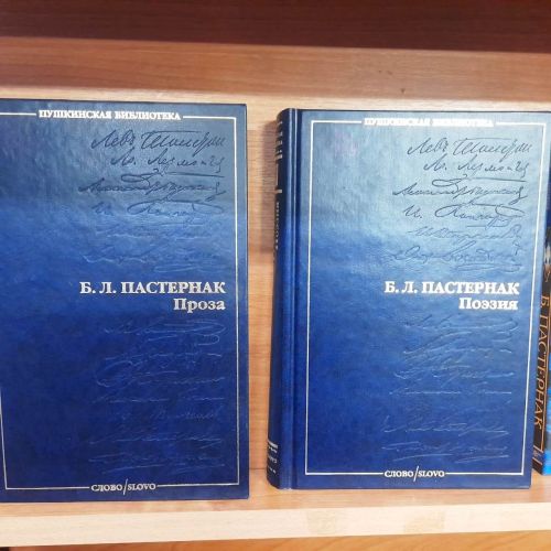 Книжная выставка «Во всем мне хочется дойти до самой сути…» к 135-летию Б.Л. Пастернака