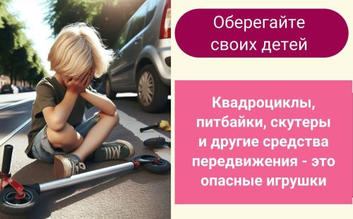 Питбайк может сломать жизнь вашего ребенка