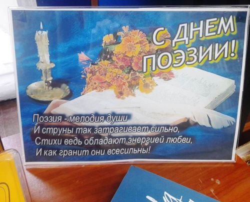Поэтическая встреча ко Всемирному дню поэзии