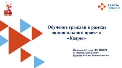 Жители Лаишевского района могут бесплатно получить новую профессию