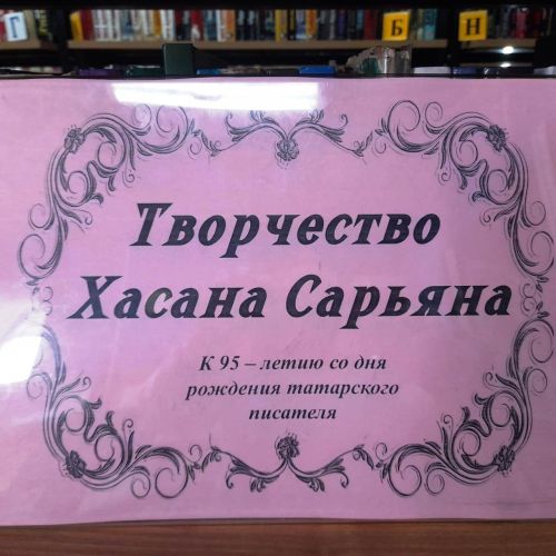 В Центральной библиотеке открылась новая книжная выставка