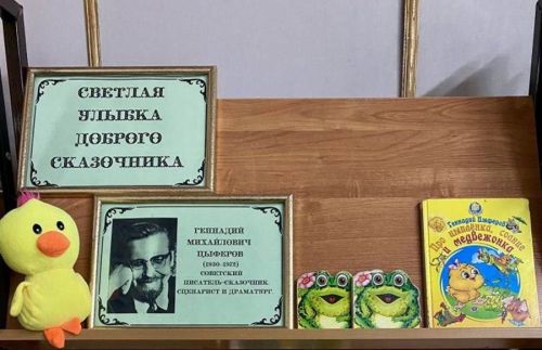Лаеш китапханәсендә «Паровозик из Ромашково» ​ авторының юбилеен билгеләп үттеләр