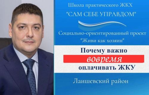 Почему важно вовремя оплачивать ЖКУ: Разъяснения Айрата Залялеева