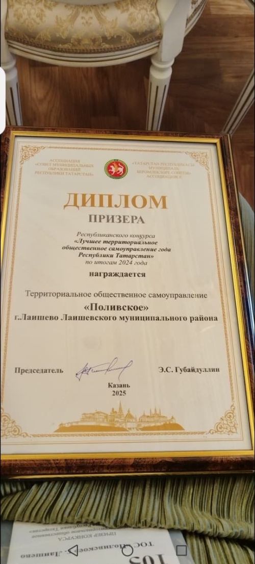 В Казани наградили победителей конкурса «Лучшее территориальное общественное самоуправление года Республики Татарстан»