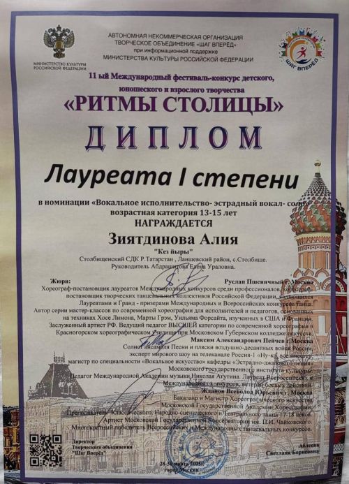 Столбищенские вокалисты победили на фестивале «Ритмы столицы» в Москве