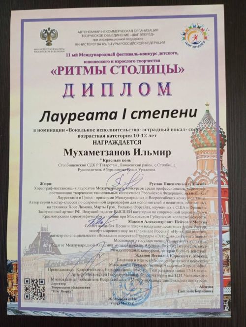 Столбищенские вокалисты победили на фестивале «Ритмы столицы» в Москве