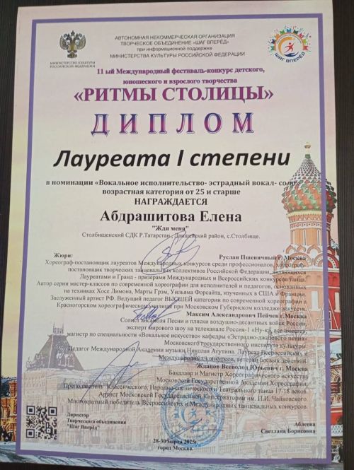 Столбищенские вокалисты победили на фестивале «Ритмы столицы» в Москве