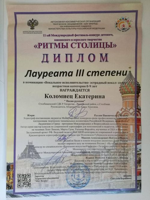 Столбищенские вокалисты победили на фестивале «Ритмы столицы» в Москве