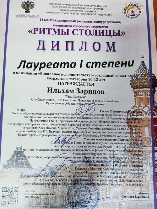 Столбищенские вокалисты победили на фестивале «Ритмы столицы» в Москве