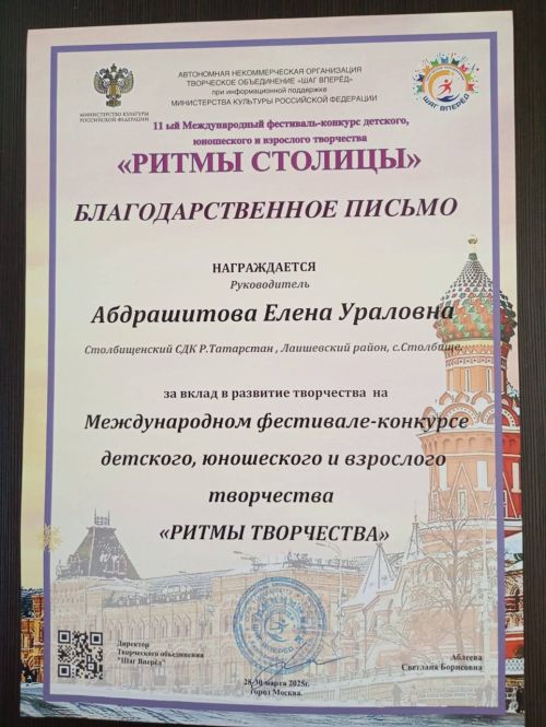 Столбищенские вокалисты победили на фестивале «Ритмы столицы» в Москве