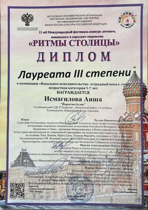 Столбищенские вокалисты победили на фестивале «Ритмы столицы» в Москве