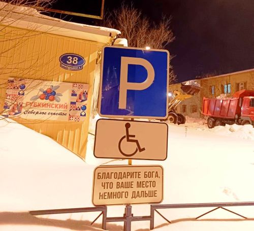 За парковку на месте для инвалидов придется заплатить!