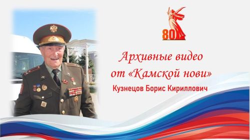 Герой Кузнецов: архивные кадры поздравления школьников